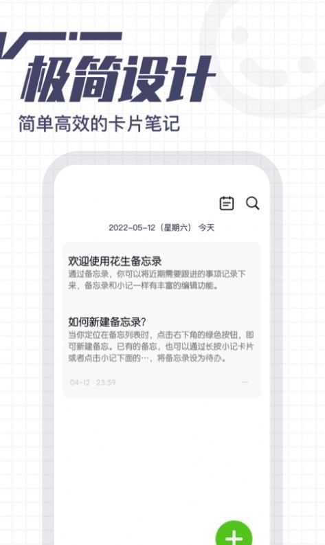 花生备忘录最新版