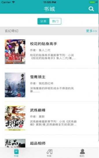 长风阅读官方正版