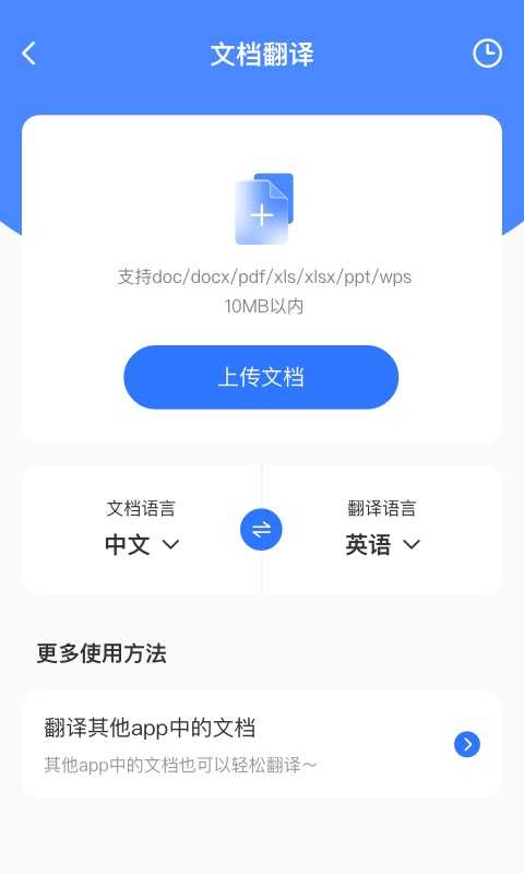 AI翻译通官方最新版