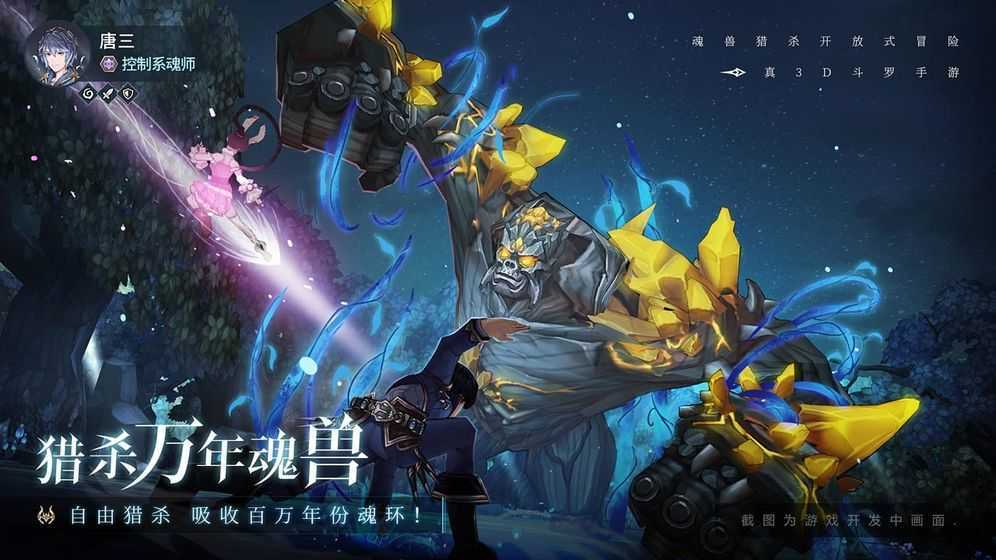 斗罗大陆斗神再临原版图2