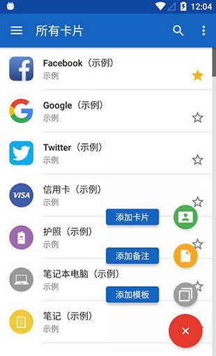 SafeInCloudPro直装解锁专业版