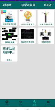 桥架计算器免费版