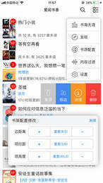 爱阅书香(爱阅小说)通用版