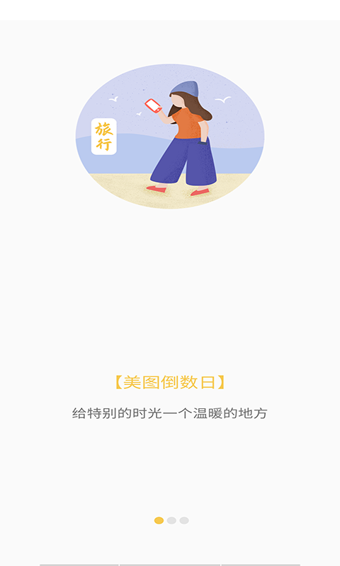 美图倒数日官方版