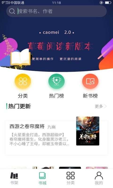 草莓小说安卓官方版
