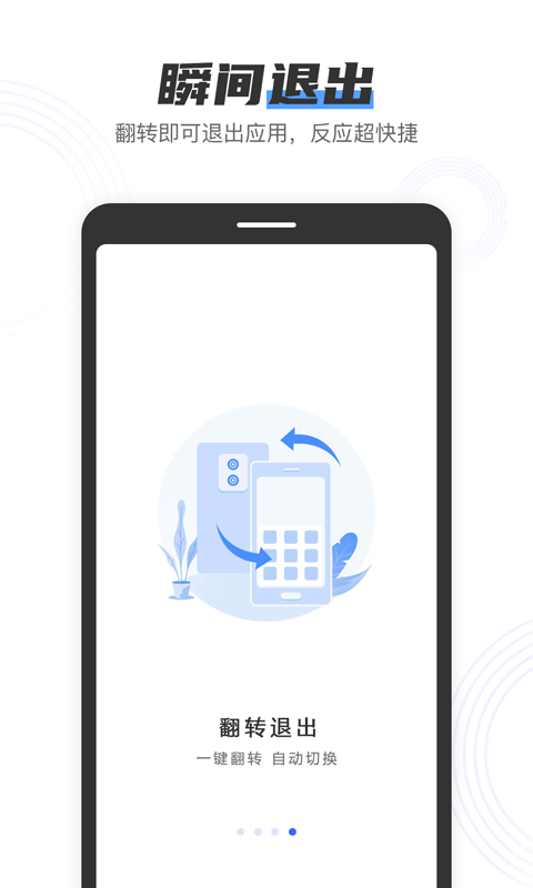 私人加密管家app图1