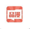 品漫最新版 v5.4.0