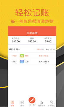 轻松记账(1)