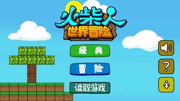 火柴人冒险MOD版