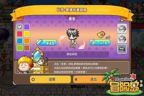冒险岛4游戏绿色版3