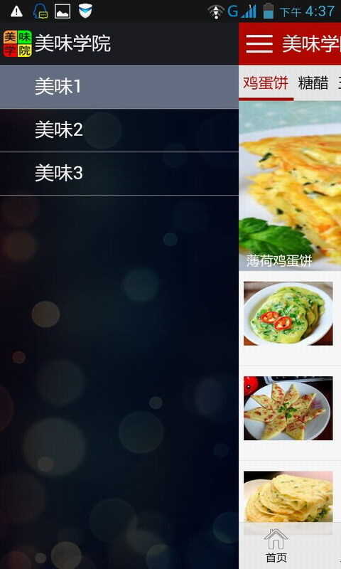 美味学院最新免费版