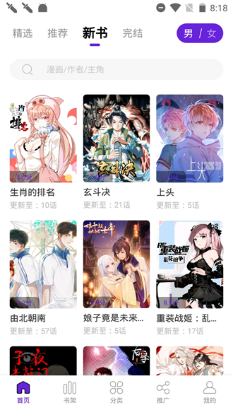 16漫画最新免费版图2
