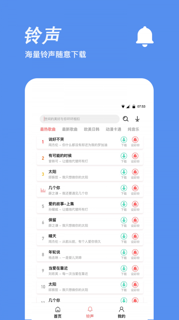 铃声制作手机最新版