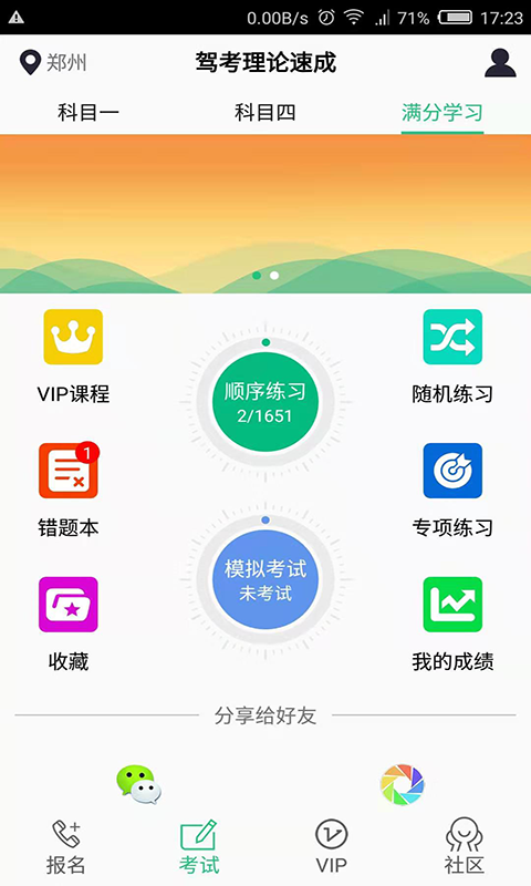 平安驾考(1)