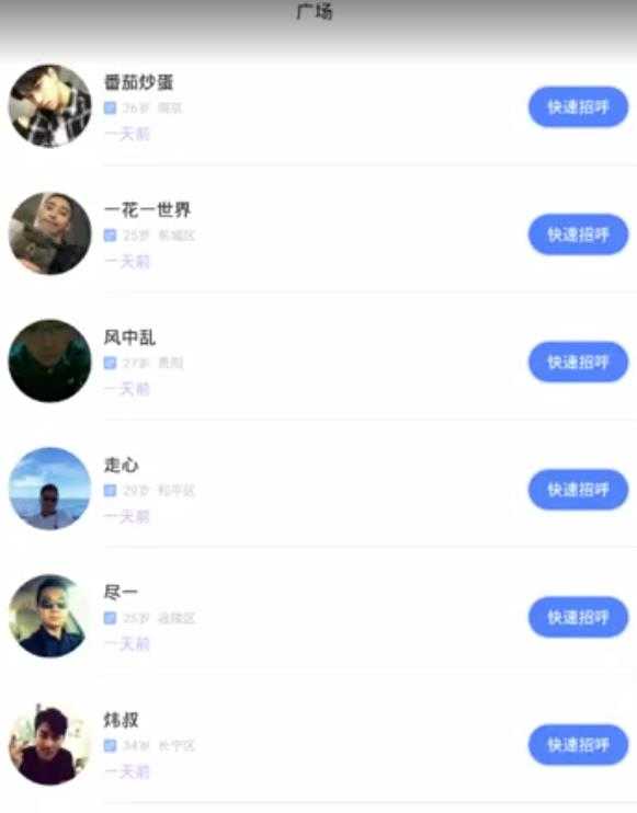 陌生生社交图1