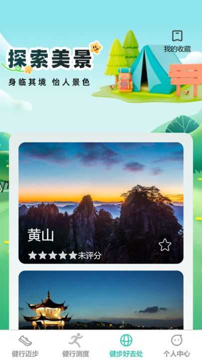 健行迈步原版