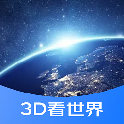 3D街景看世界安卓官方版