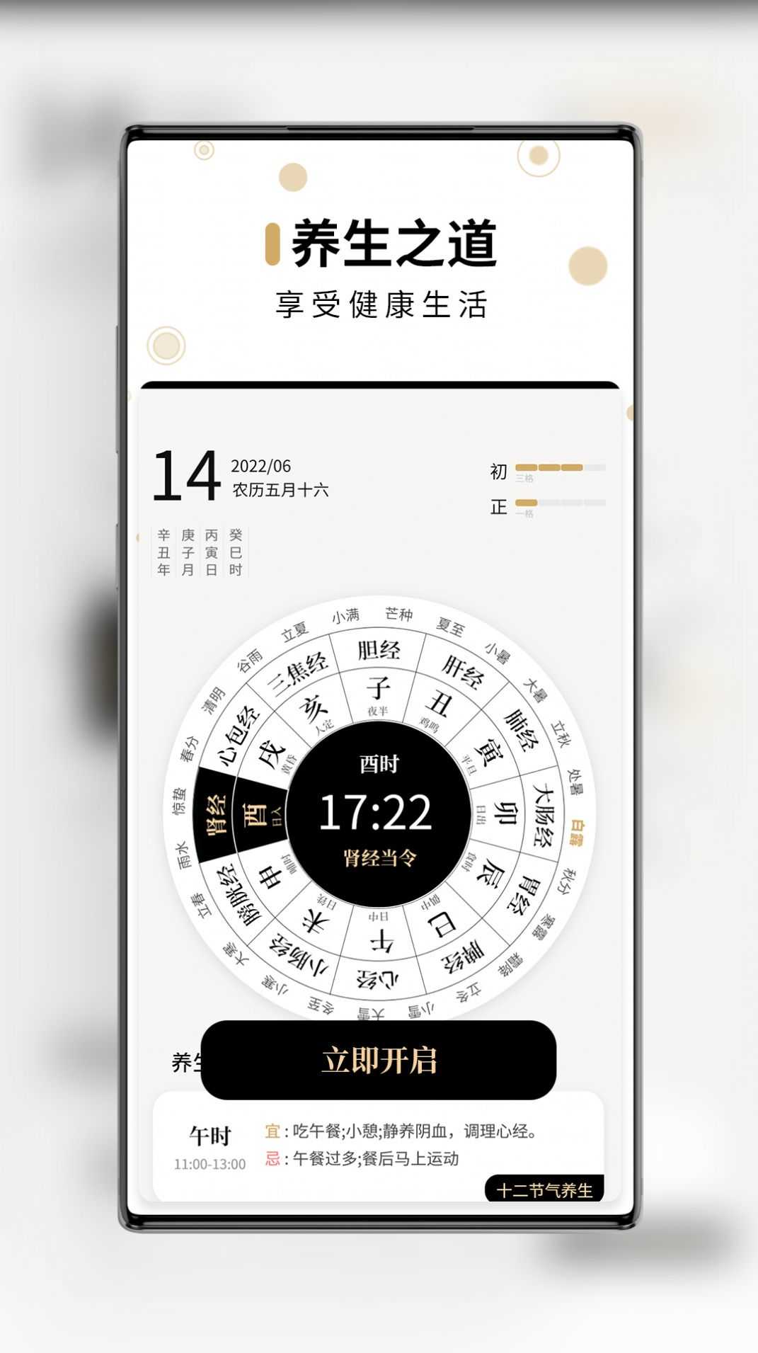 问真万年历最新免费版图1