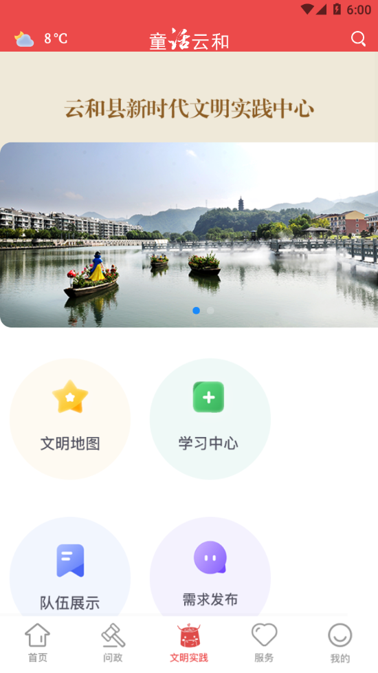 童话云和手机版