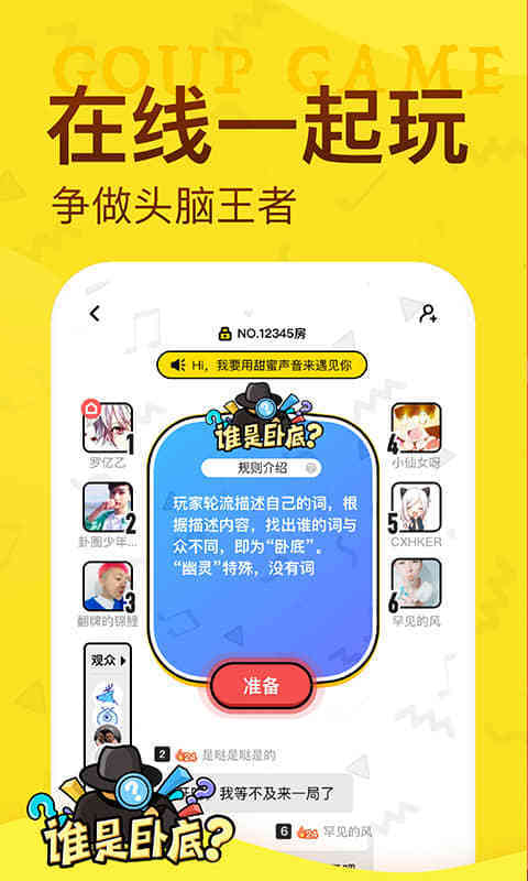 谁是卧底游戏纯净最新版图4