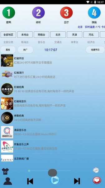 红椒收音机免费原版