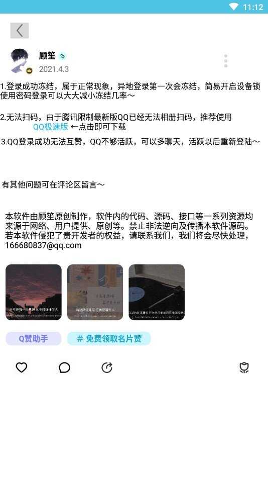 Q赞助手免费版