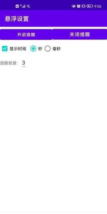悬浮提醒手机版
