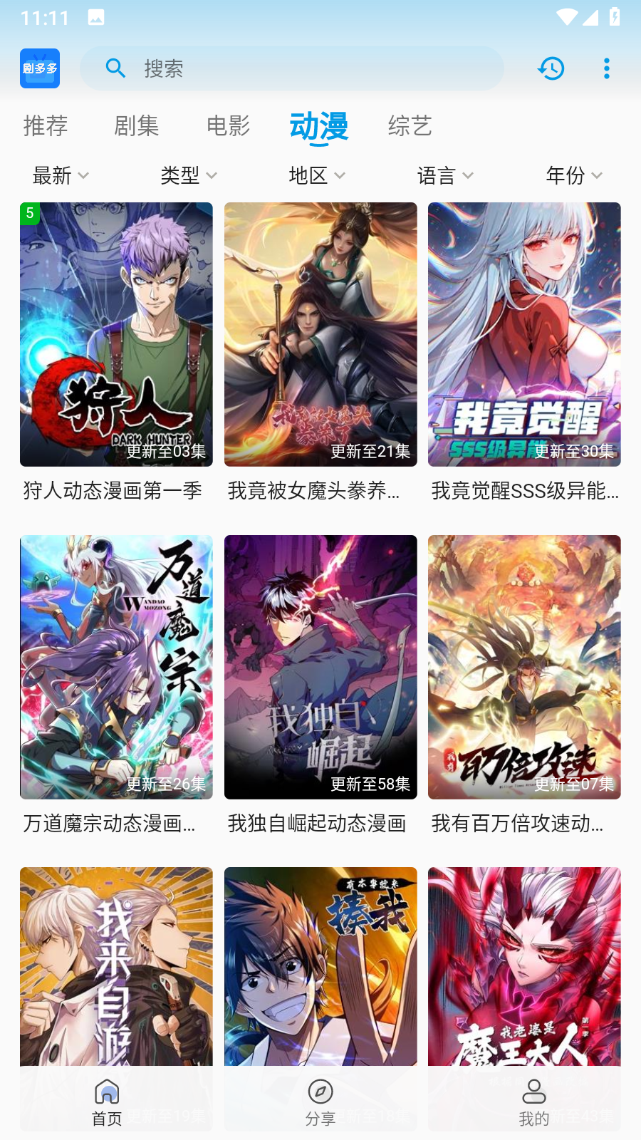 剧多多影视正版