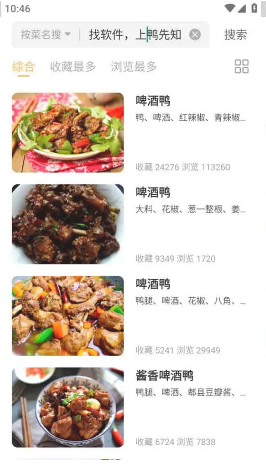 家常菜绿化版