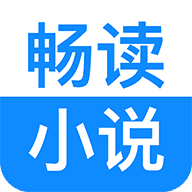 畅读小说安卓官方版 v6.2.0.2