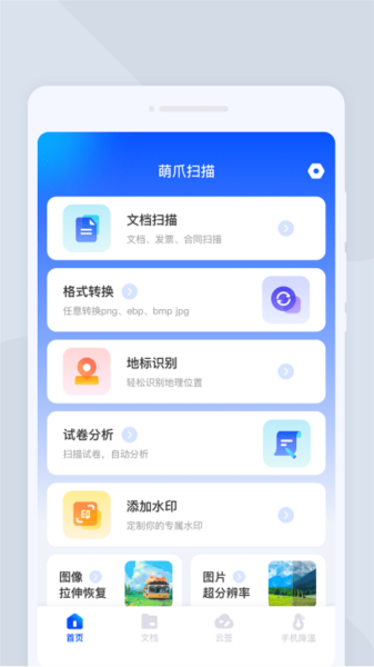 萌爪扫描直装版