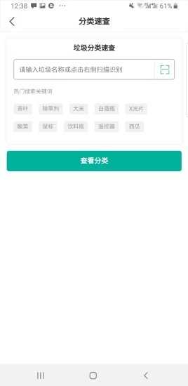 身边垃圾分类无广告版