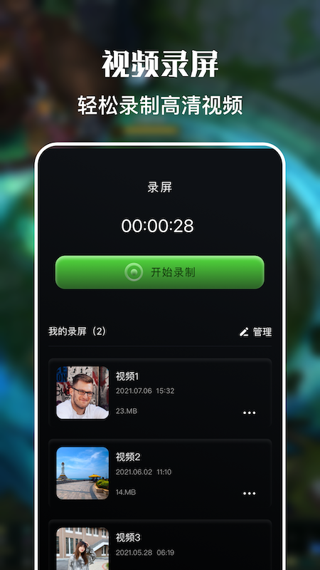 一键录屏大师通用版