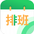 速记排班表官方正版