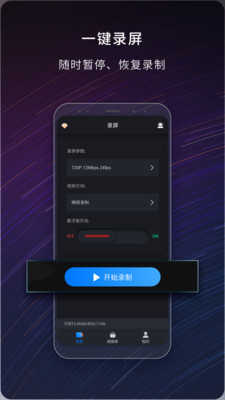 嘿录录屏(2)