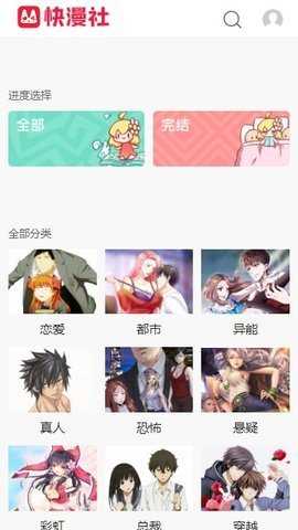 快漫画快漫社安卓版