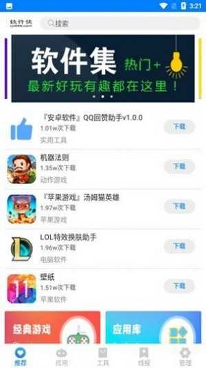 初白软件库安卓版