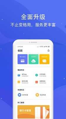 乐刷手机版图1