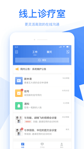 佰医手机免费版
