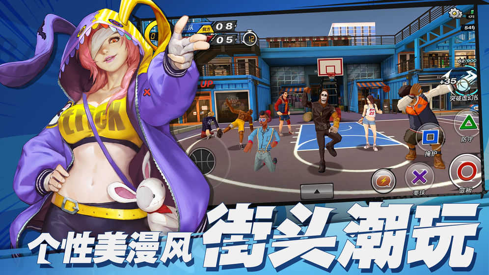 灌篮超新星通用版图3