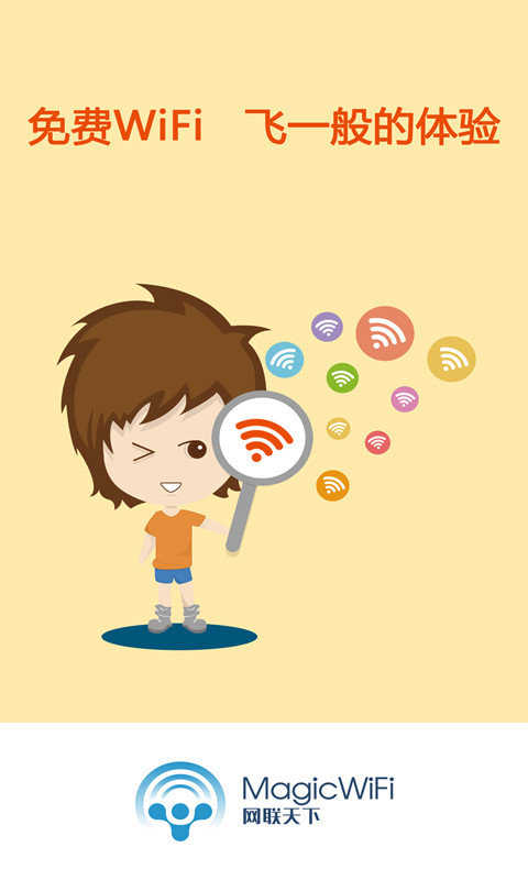 WIFI精灵官方版