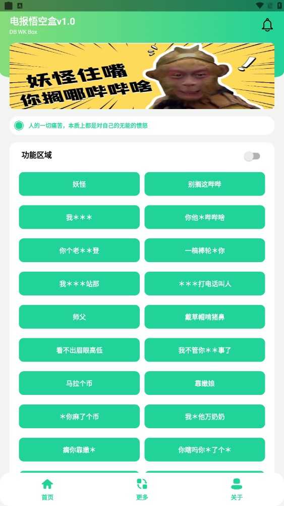电报悟空盒安卓官方版