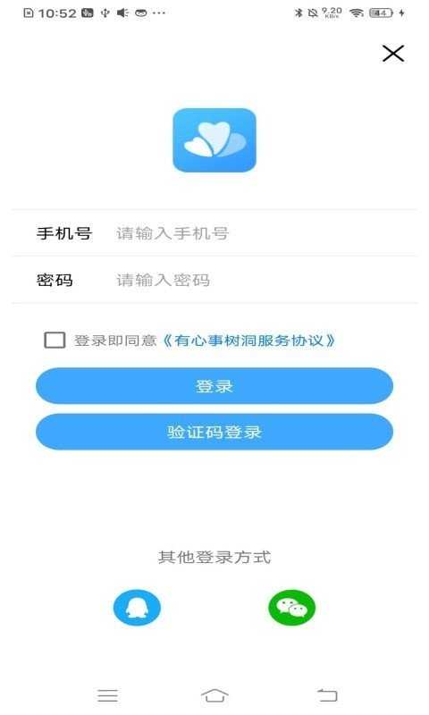 有心事树洞直装版