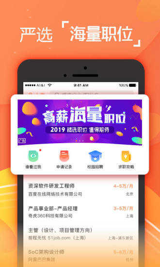 前程无忧企业版图1