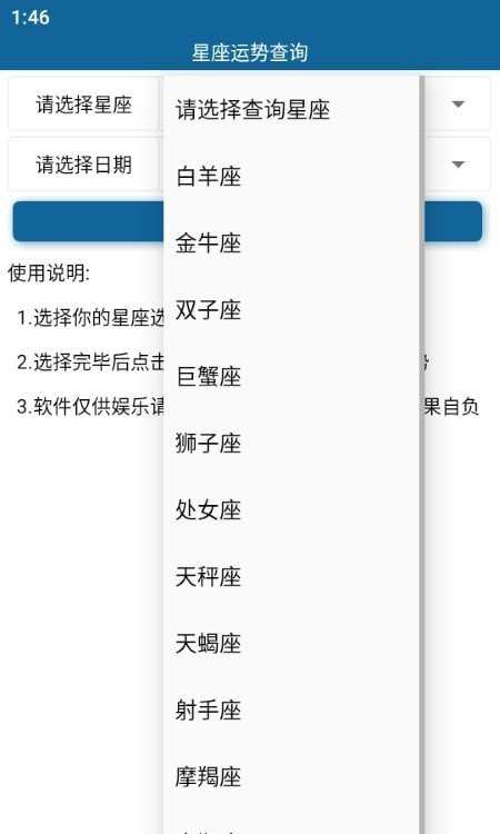 星座运势查询官方最新版