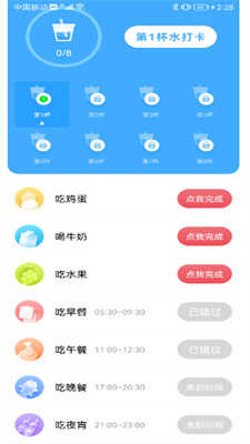 卓越喝水管家安卓版
