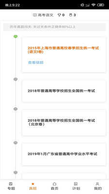 高考神器app(3)