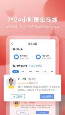 叮当快药配送员兼职安卓版