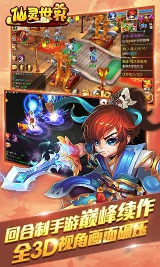 仙灵物语游戏官方版1