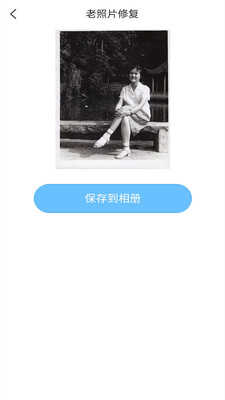 岁月照片修复最新版图4